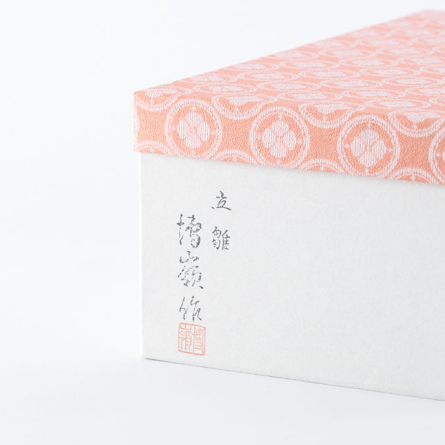 立雛(鳳凰) 博嶺作